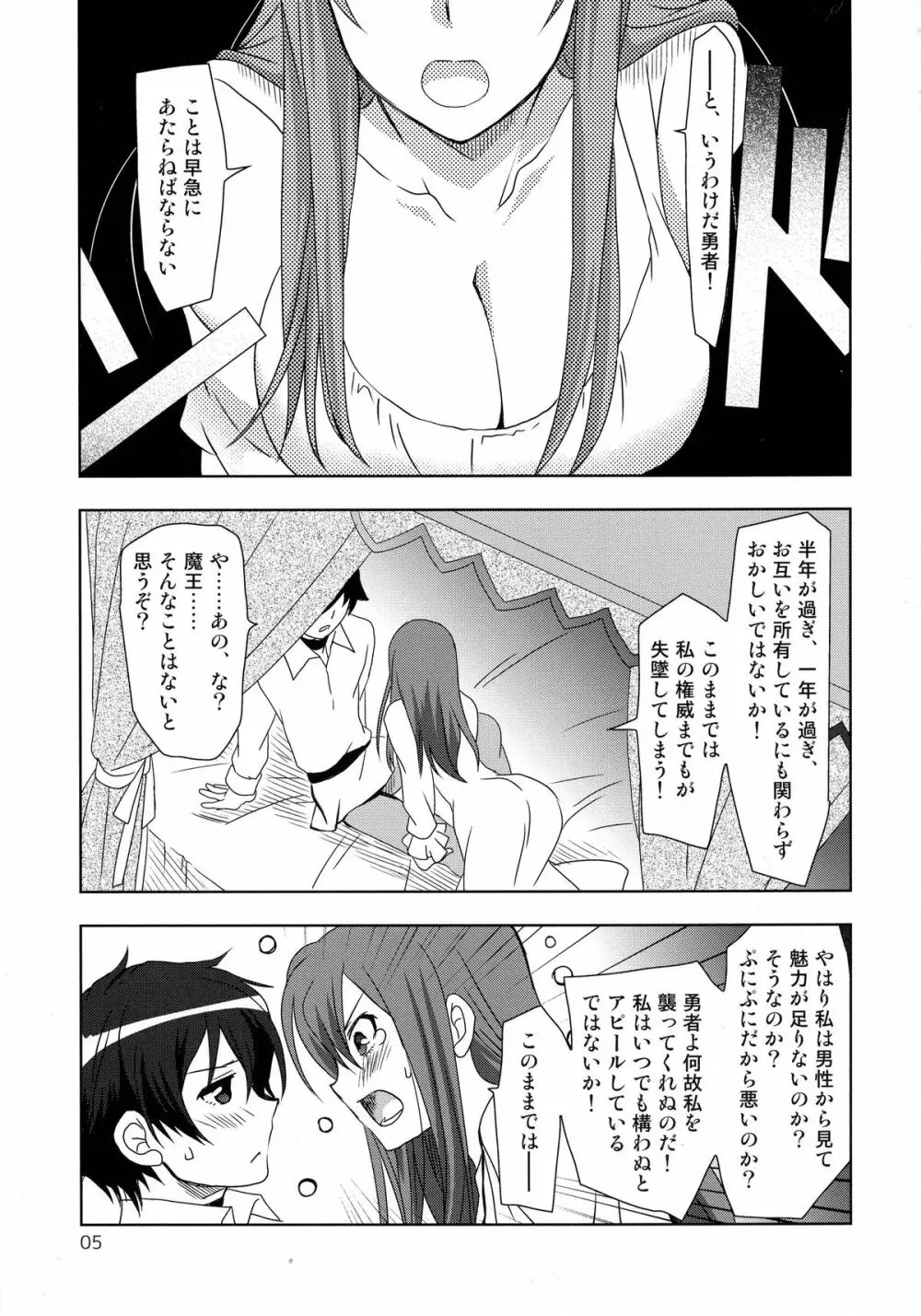 勇×魔本 Page.4