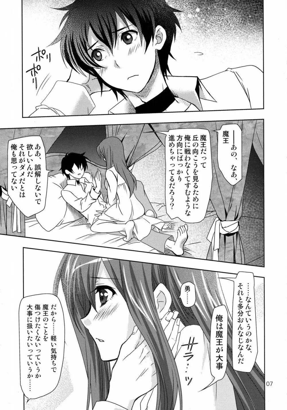 勇×魔本 Page.6