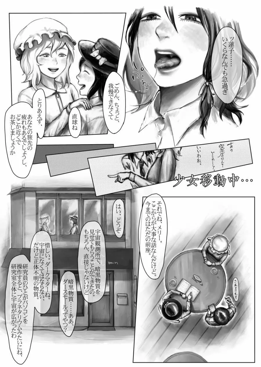 帰ってきたふたなり蓮子イン京都 Page.3