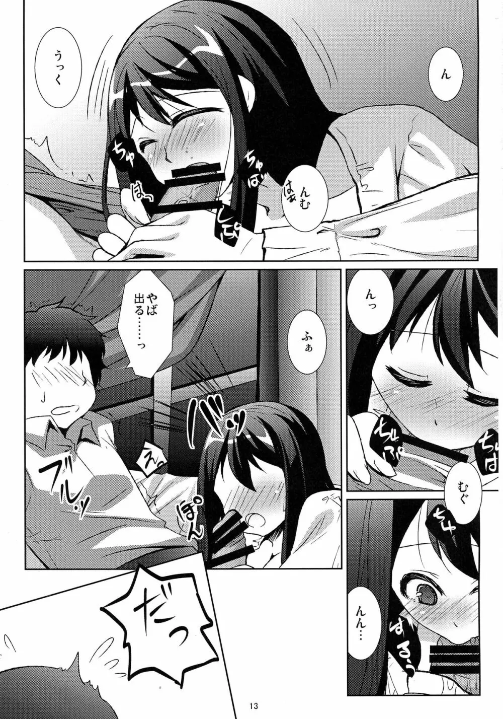 多分夢 Page.13