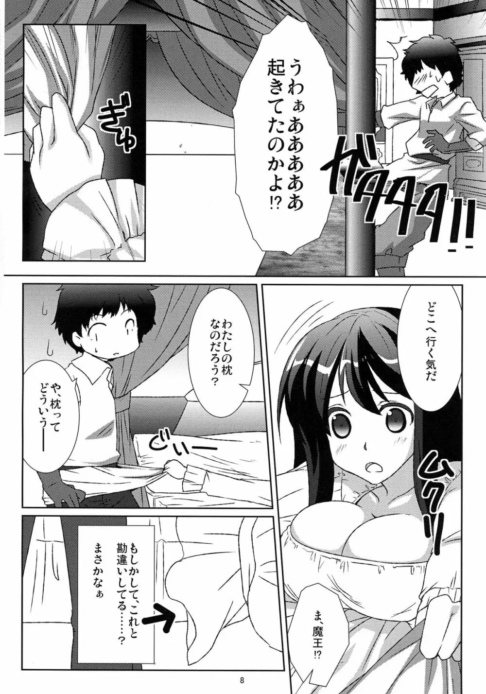 多分夢 Page.8