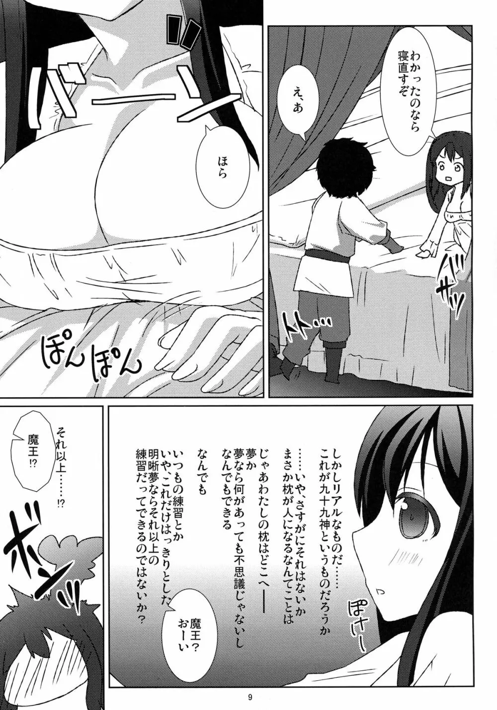 多分夢 Page.9