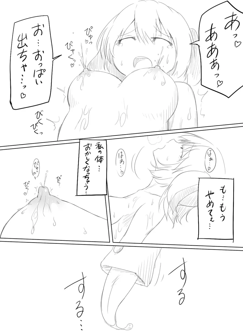 触手と響子ちゃん Page.10