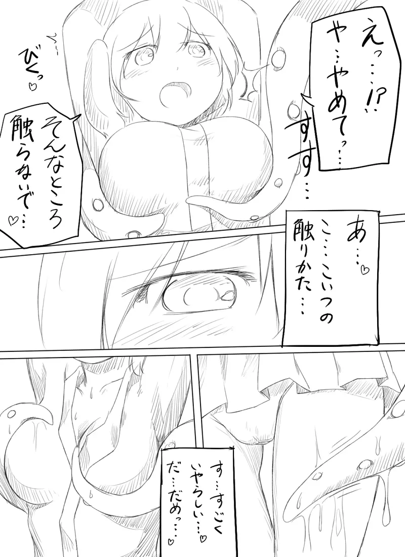 触手と響子ちゃん Page.2