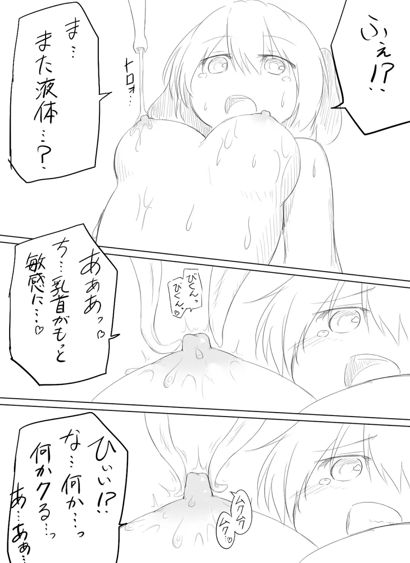 触手と響子ちゃん Page.9