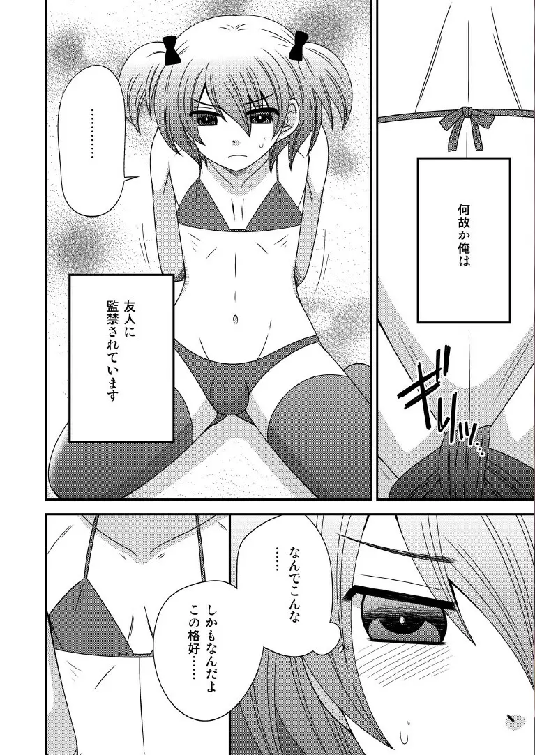 男の娘、監禁 Page.2