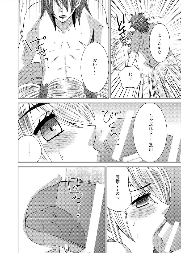 元いじめっ子が男の娘になって告ってきた Page.15