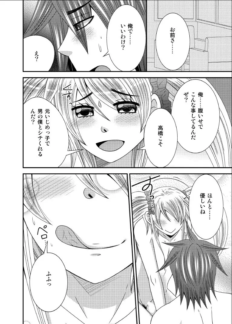 元いじめっ子が男の娘になって告ってきた Page.19