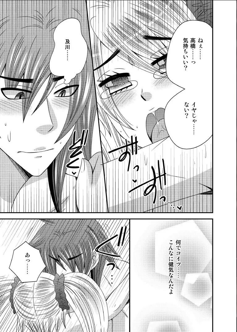 元いじめっ子が男の娘になって告ってきた Page.22