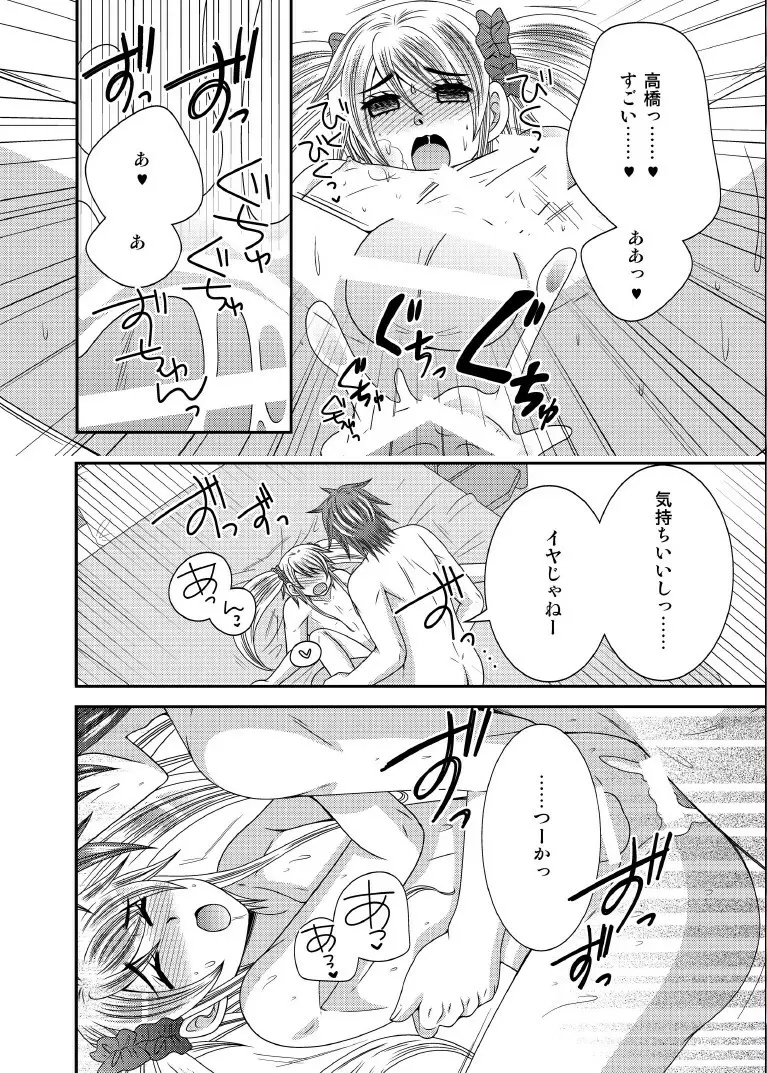 元いじめっ子が男の娘になって告ってきた Page.23