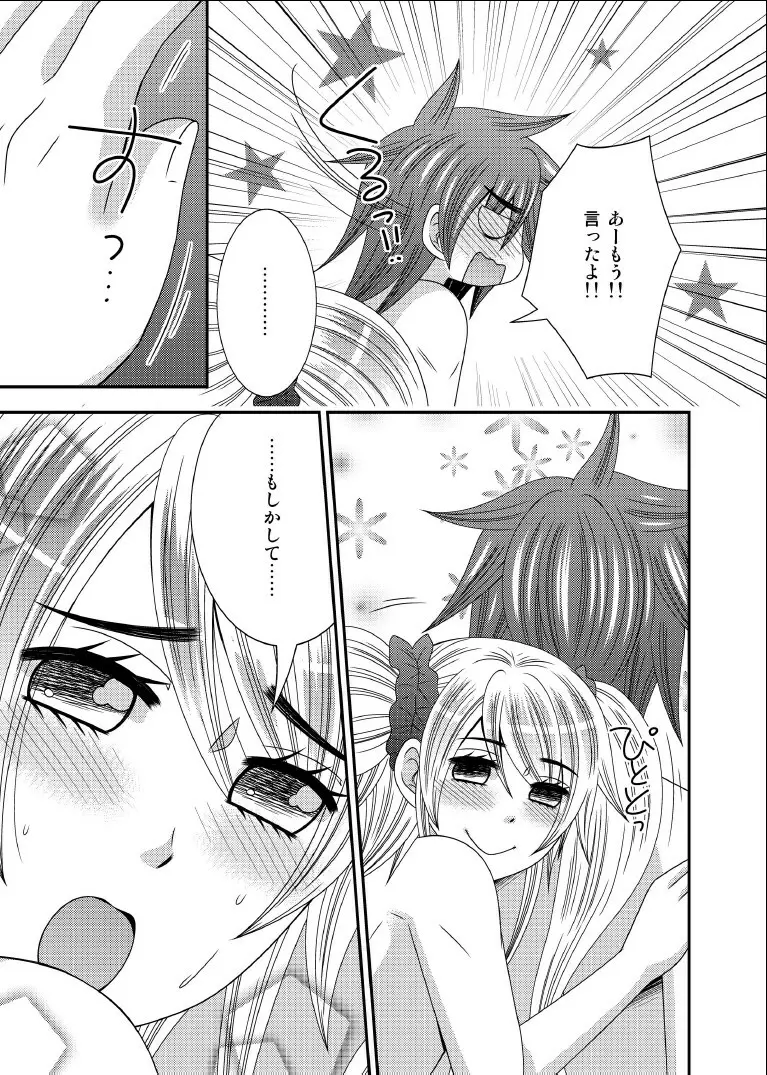 元いじめっ子が男の娘になって告ってきた Page.26