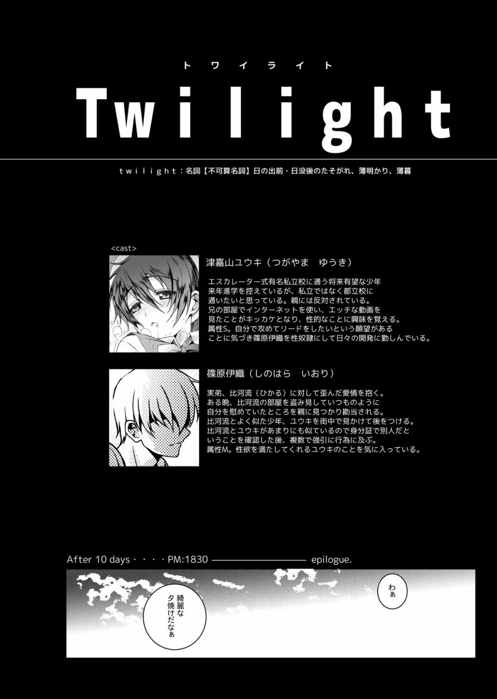 Twilight Page.22