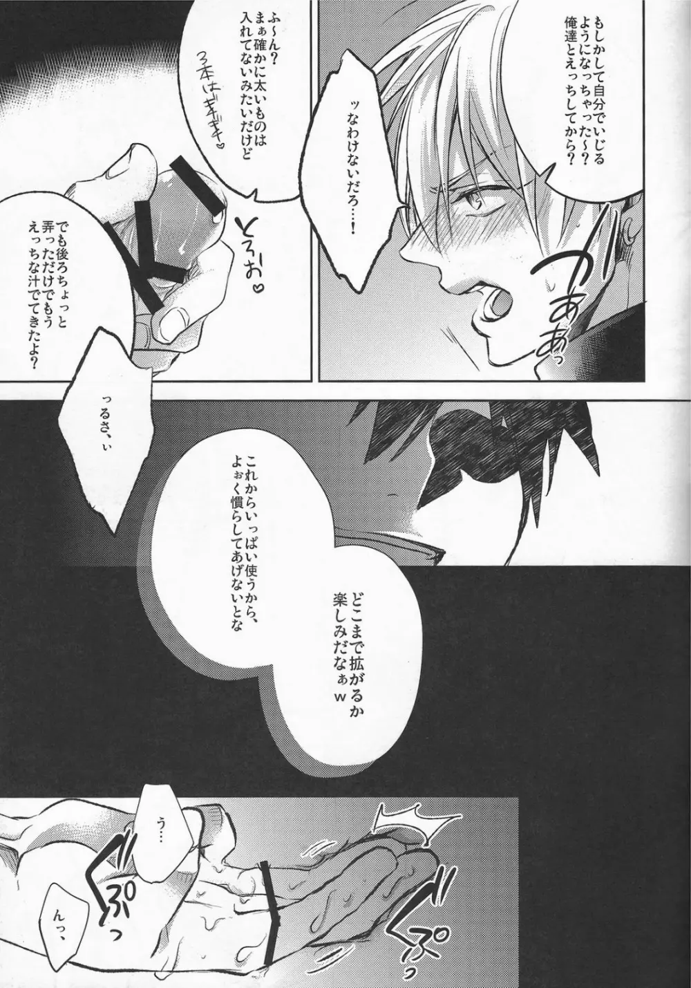 がむしゃら★モブレイプ3 Page.7