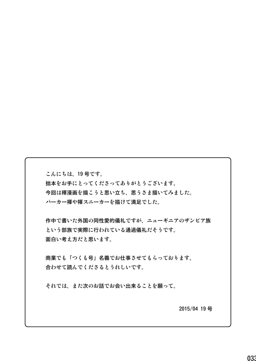 ムカイシ Page.32