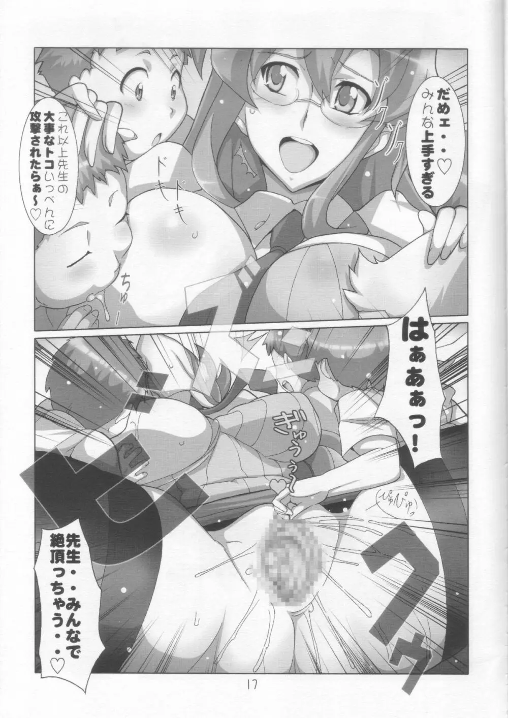 おしえてっ❤ヨマコ先生!! Page.16