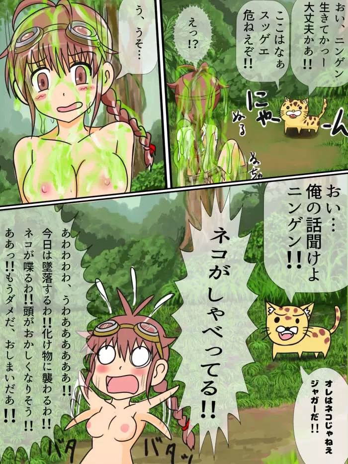 どきどき☆ジャングルちゃん 第二話 喋るネコ Page.3