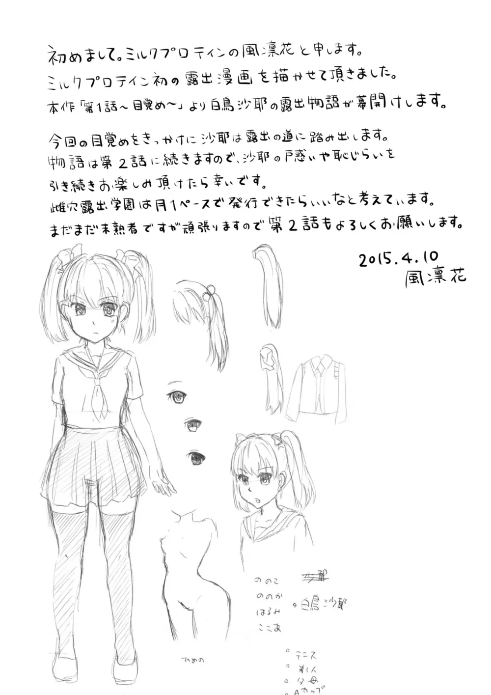 雌穴露出学園 第1話 ～目覚め～ Page.18