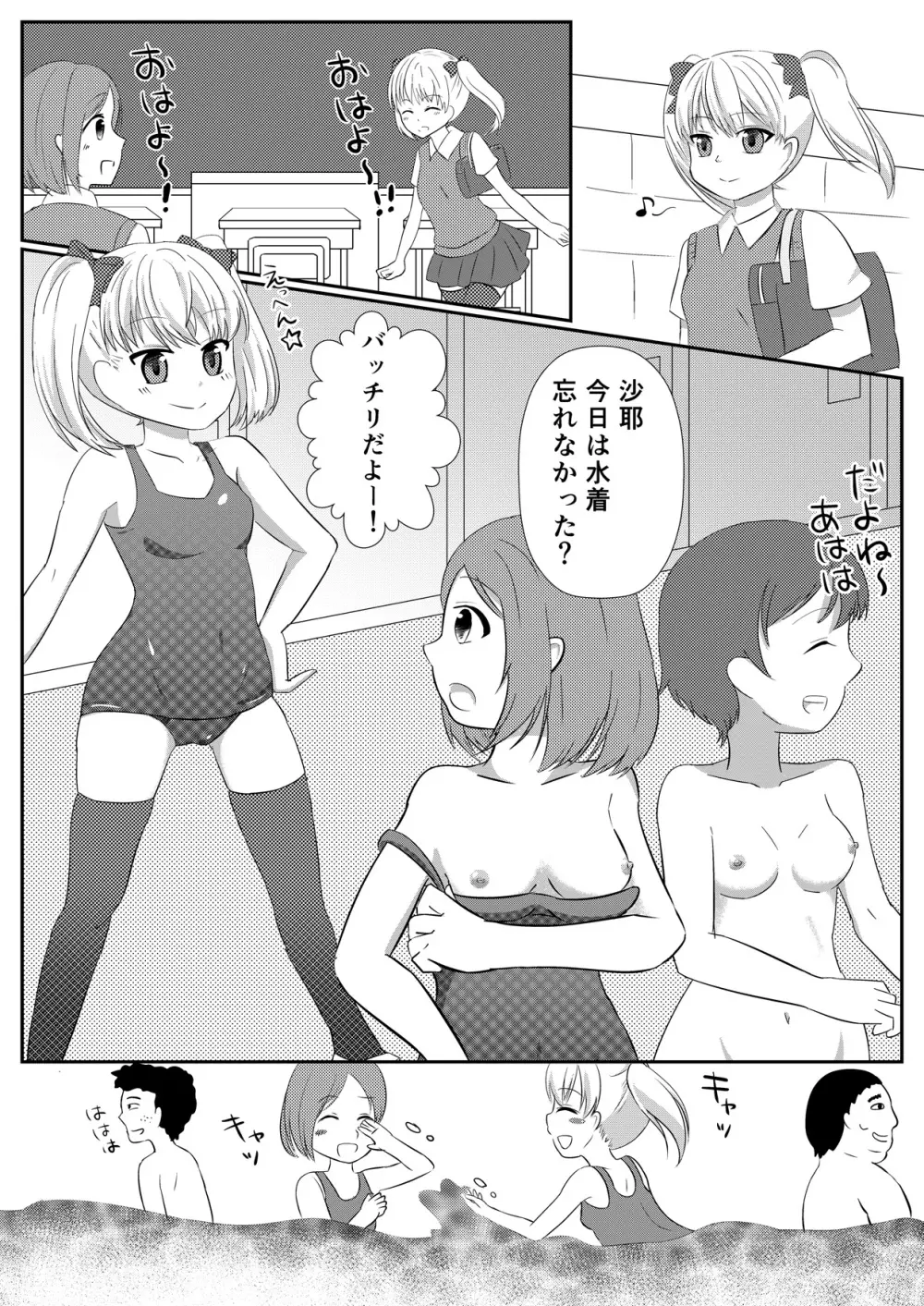 雌穴露出学園 第1話 ～目覚め～ Page.4