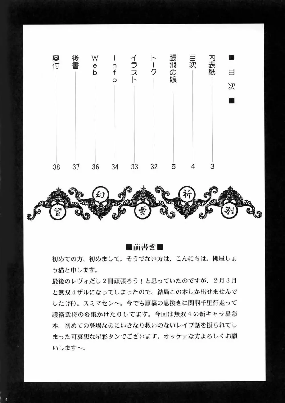 星彩無惨 Page.3