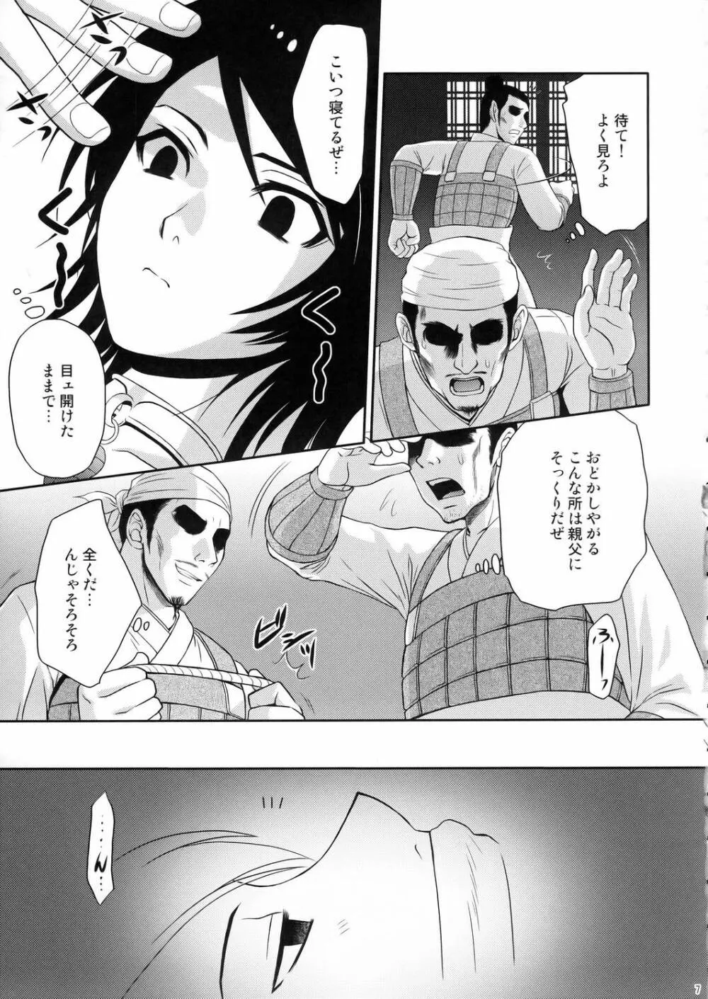 星彩無惨 Page.6