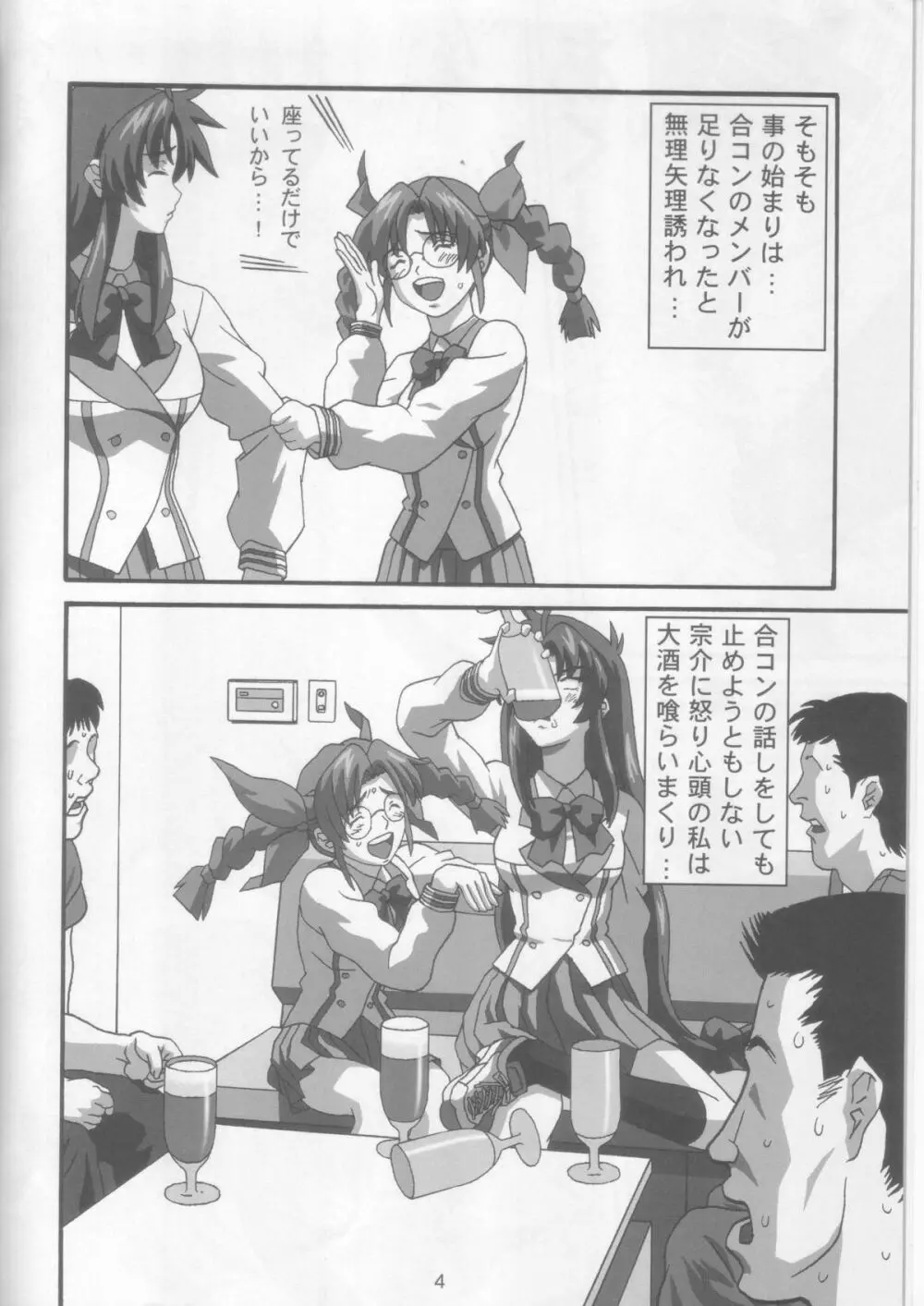 YOSAKU4 Page.3