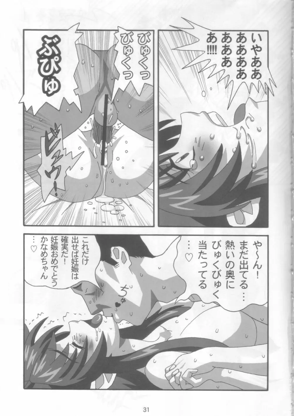 YOSAKU4 Page.30