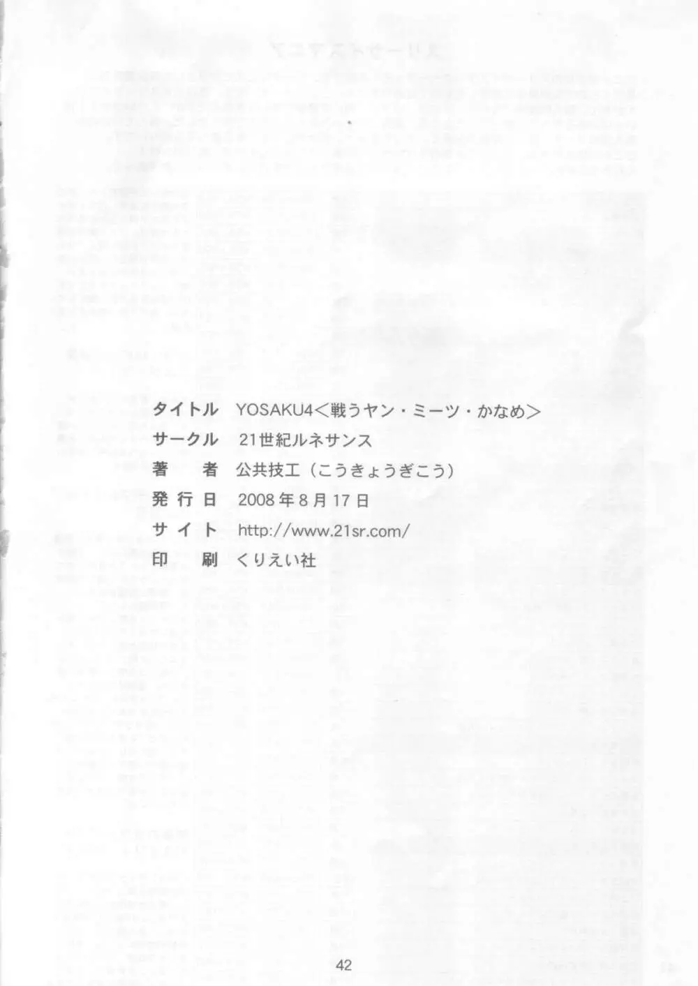 YOSAKU4 Page.41