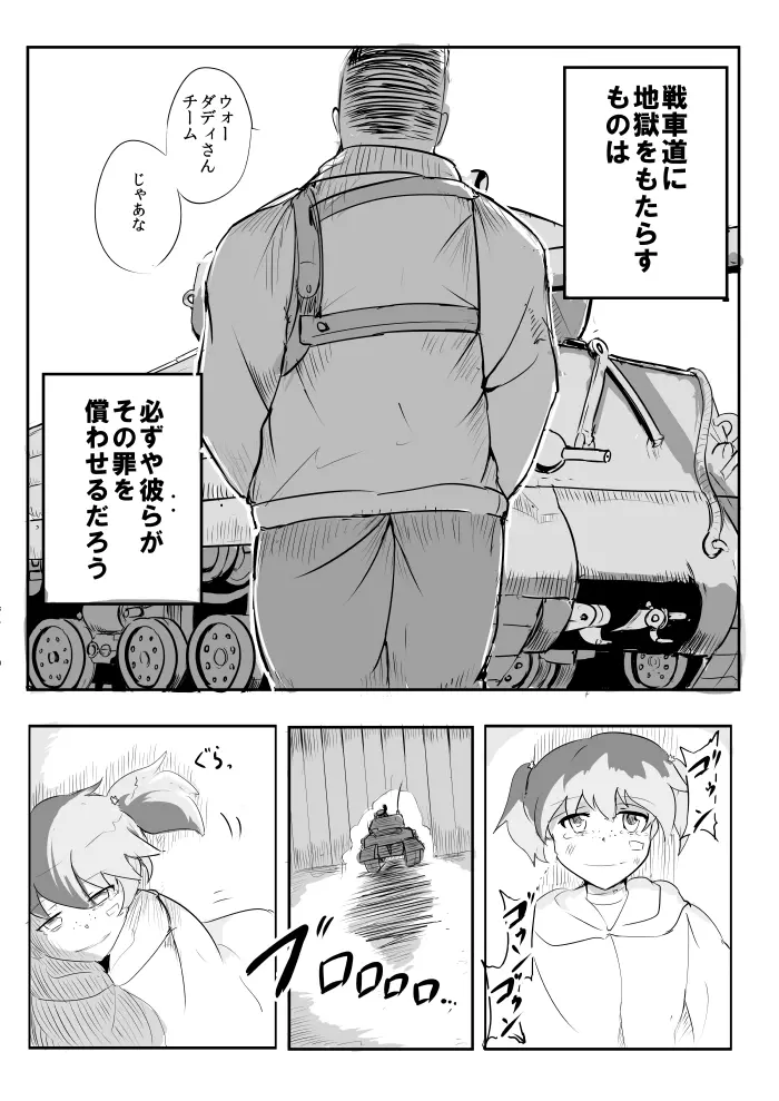 ウォーダディさんチームお願いします Page.11