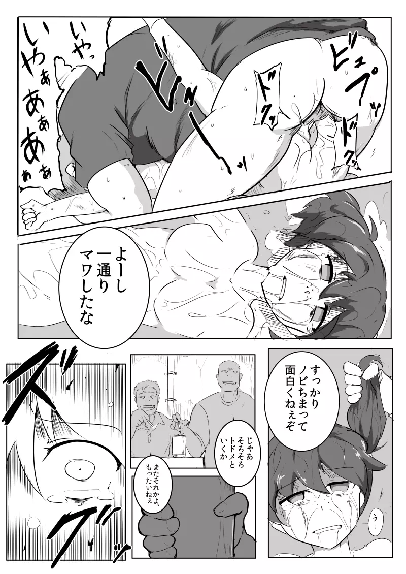 ウォーダディさんチームお願いします Page.2