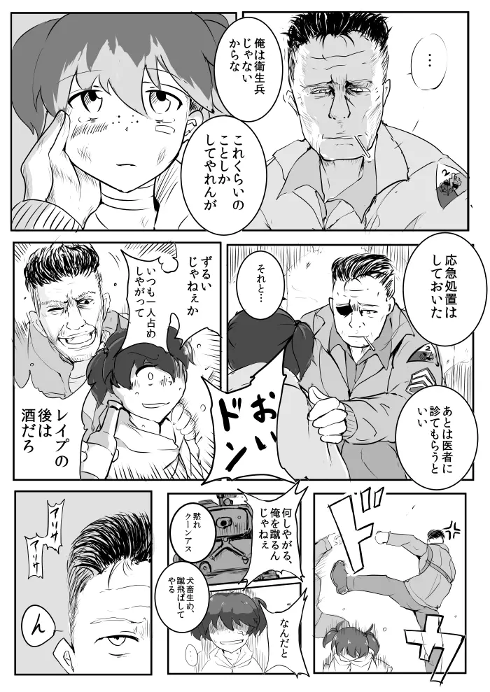 ウォーダディさんチームお願いします Page.9