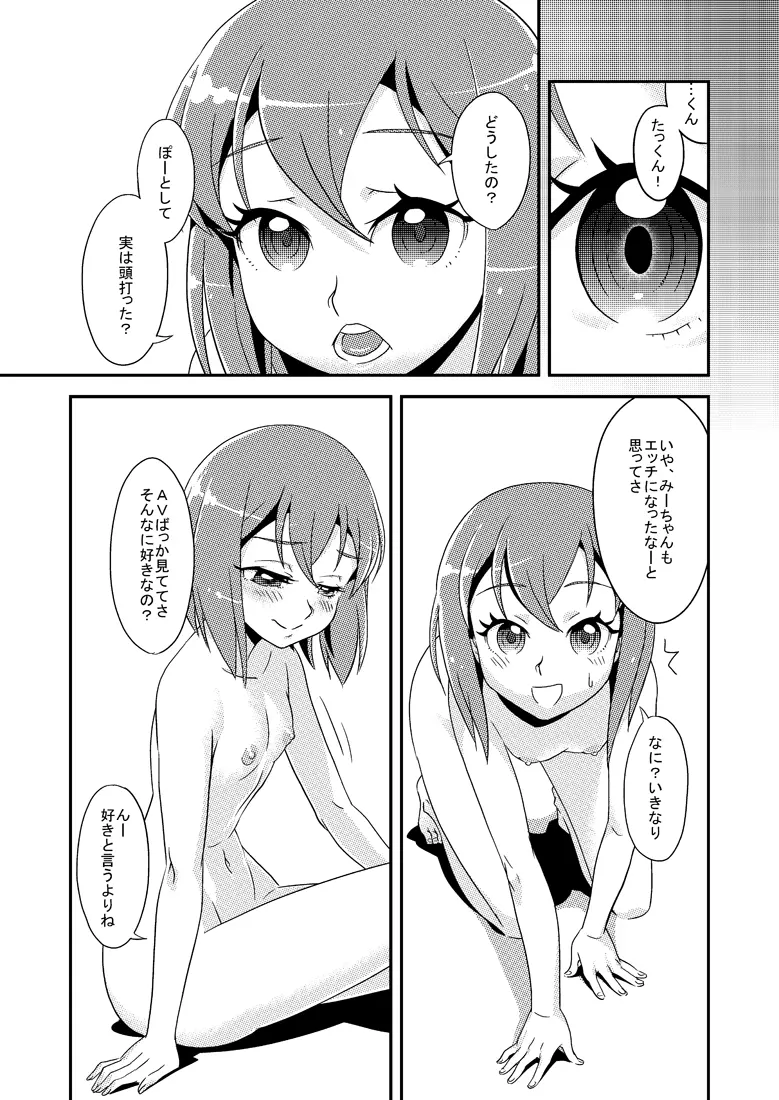 2月に持ち込みしてたエロ漫画 Page.8