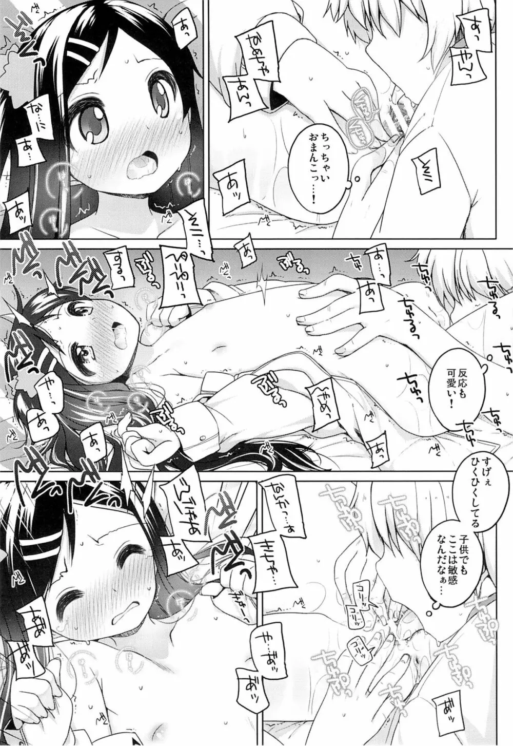 かなちゃん総集編! Page.14
