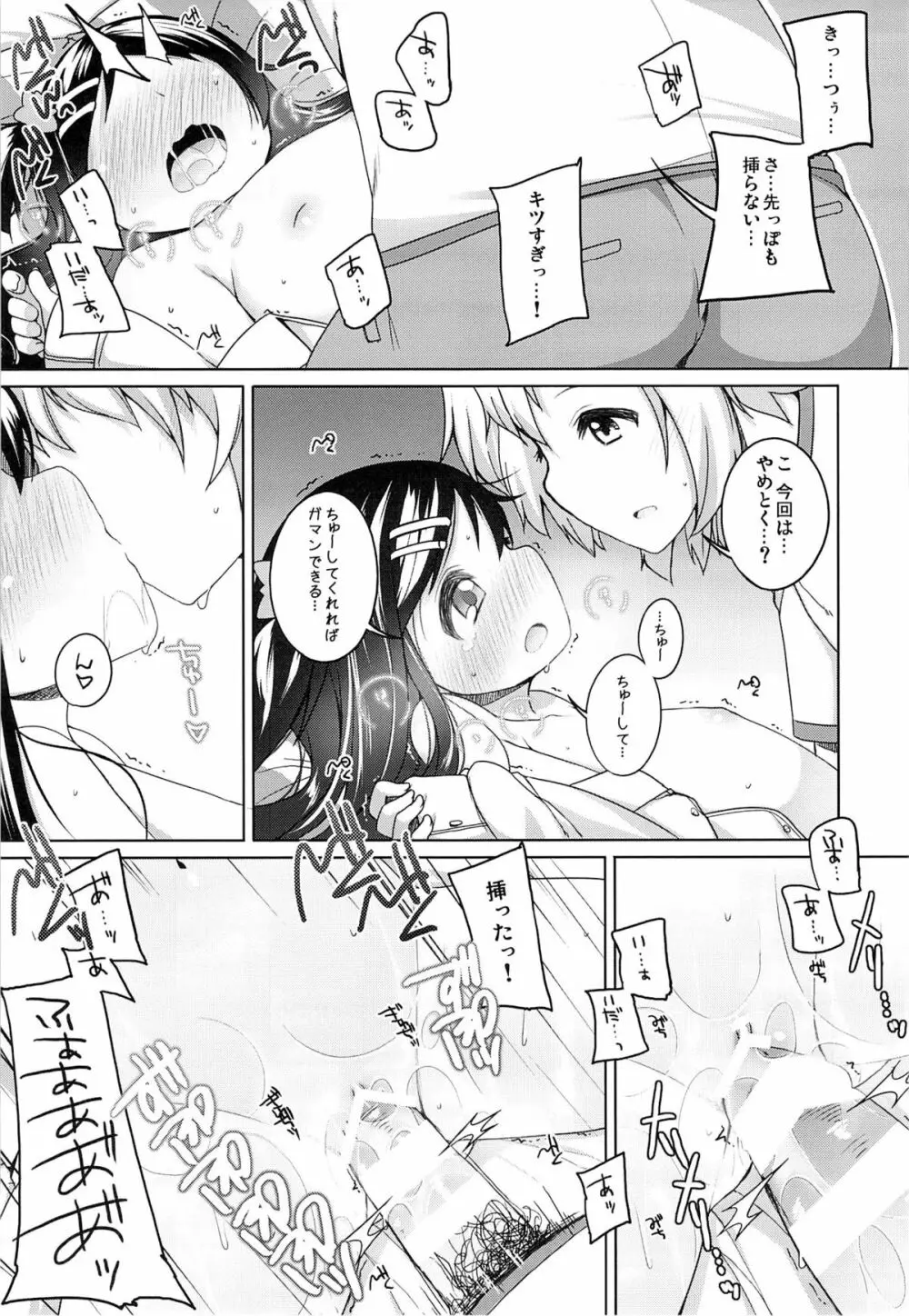 かなちゃん総集編! Page.16