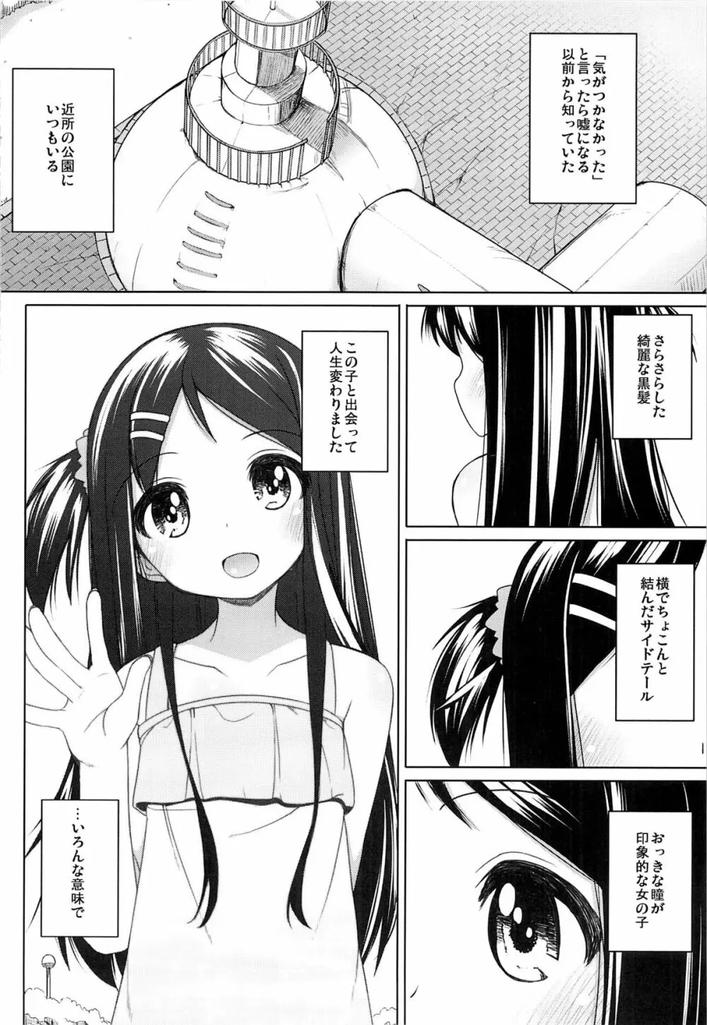 かなちゃん総集編! Page.21