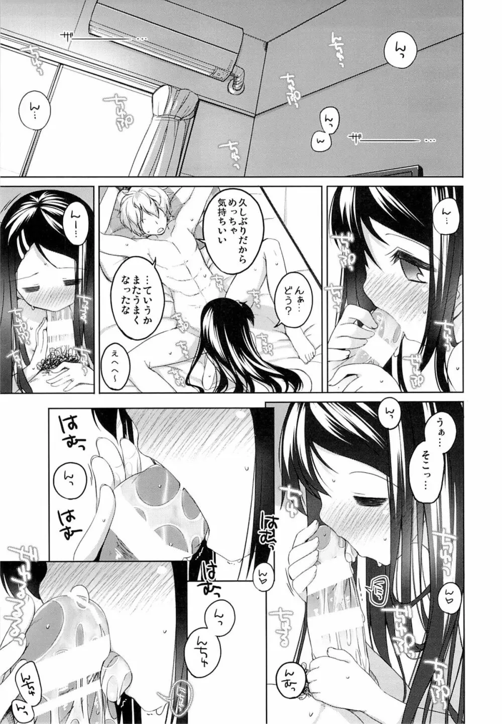 かなちゃん総集編! Page.32