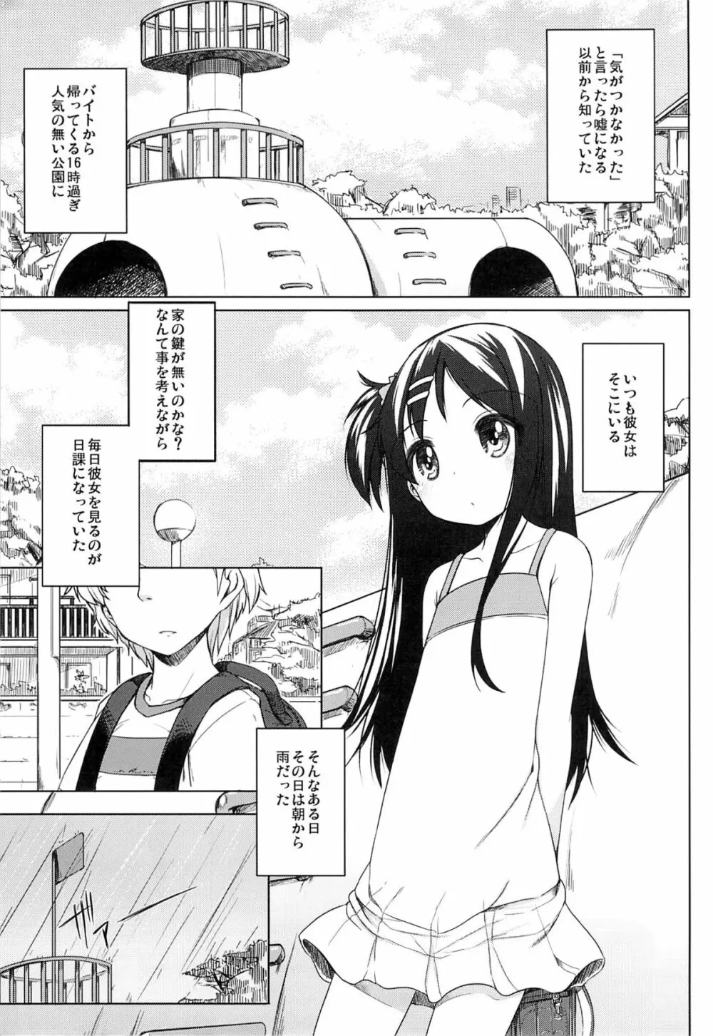 かなちゃん総集編! Page.4