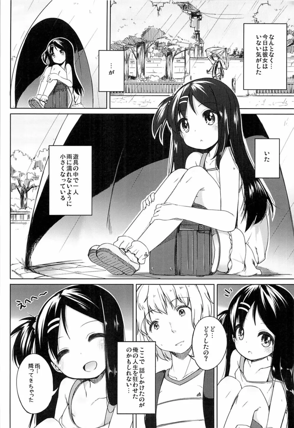 かなちゃん総集編! Page.5