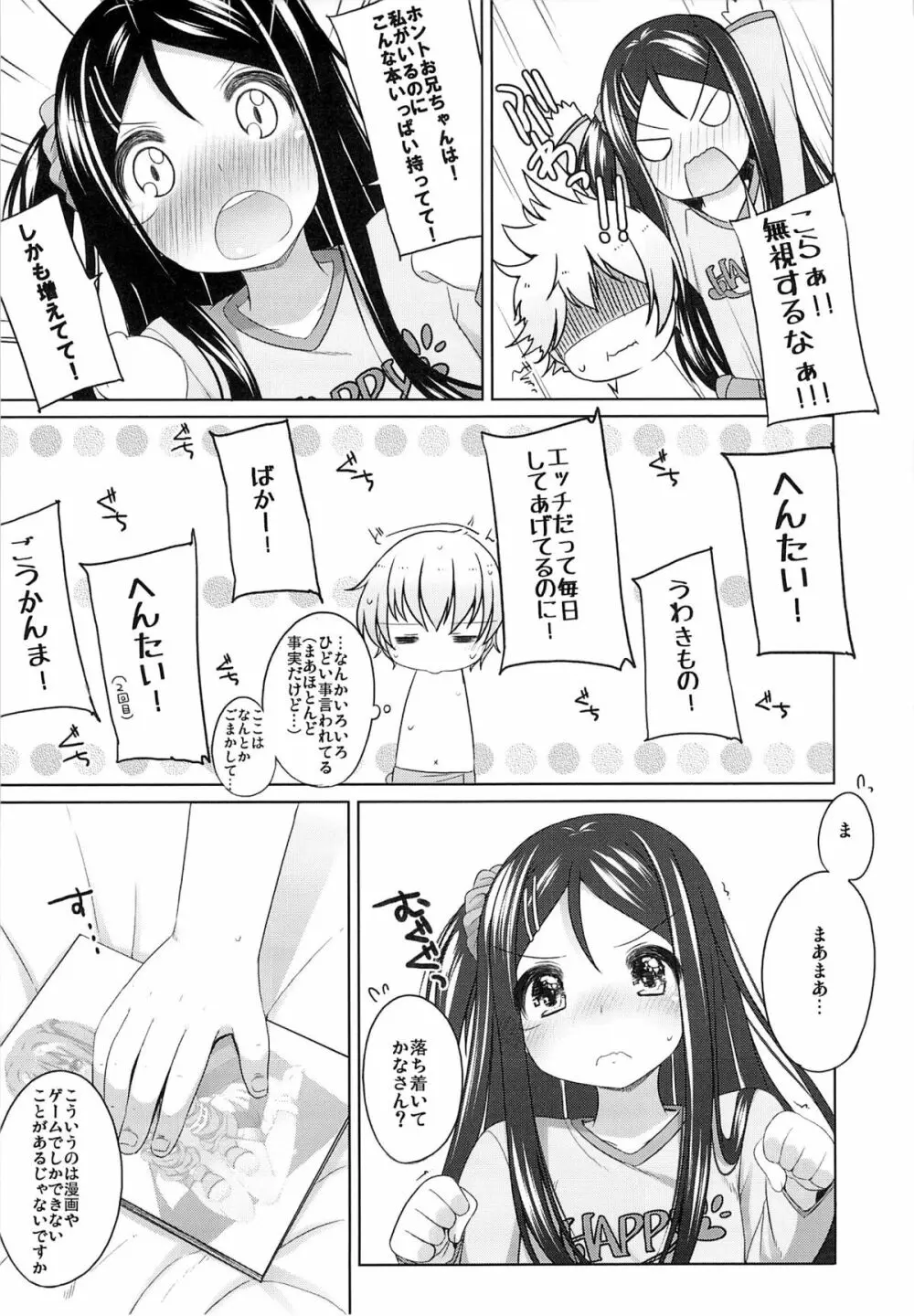 かなちゃん総集編! Page.50