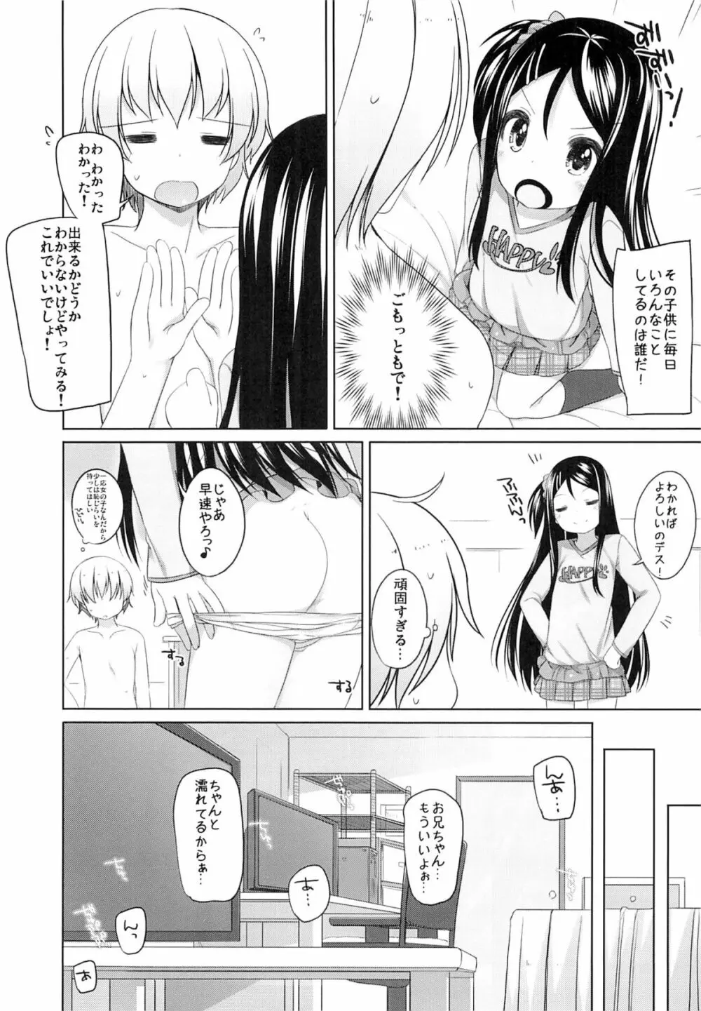 かなちゃん総集編! Page.53