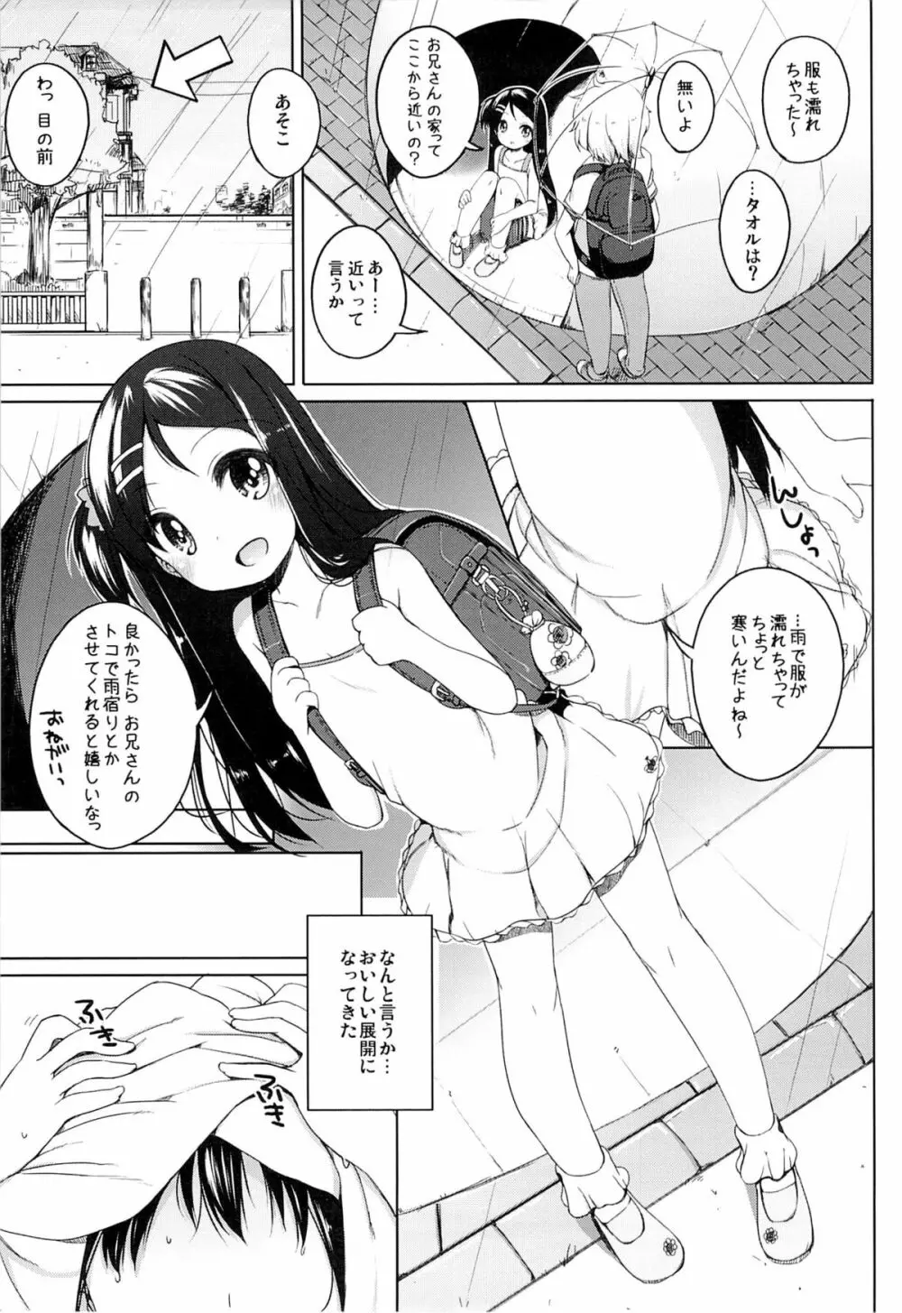 かなちゃん総集編! Page.6