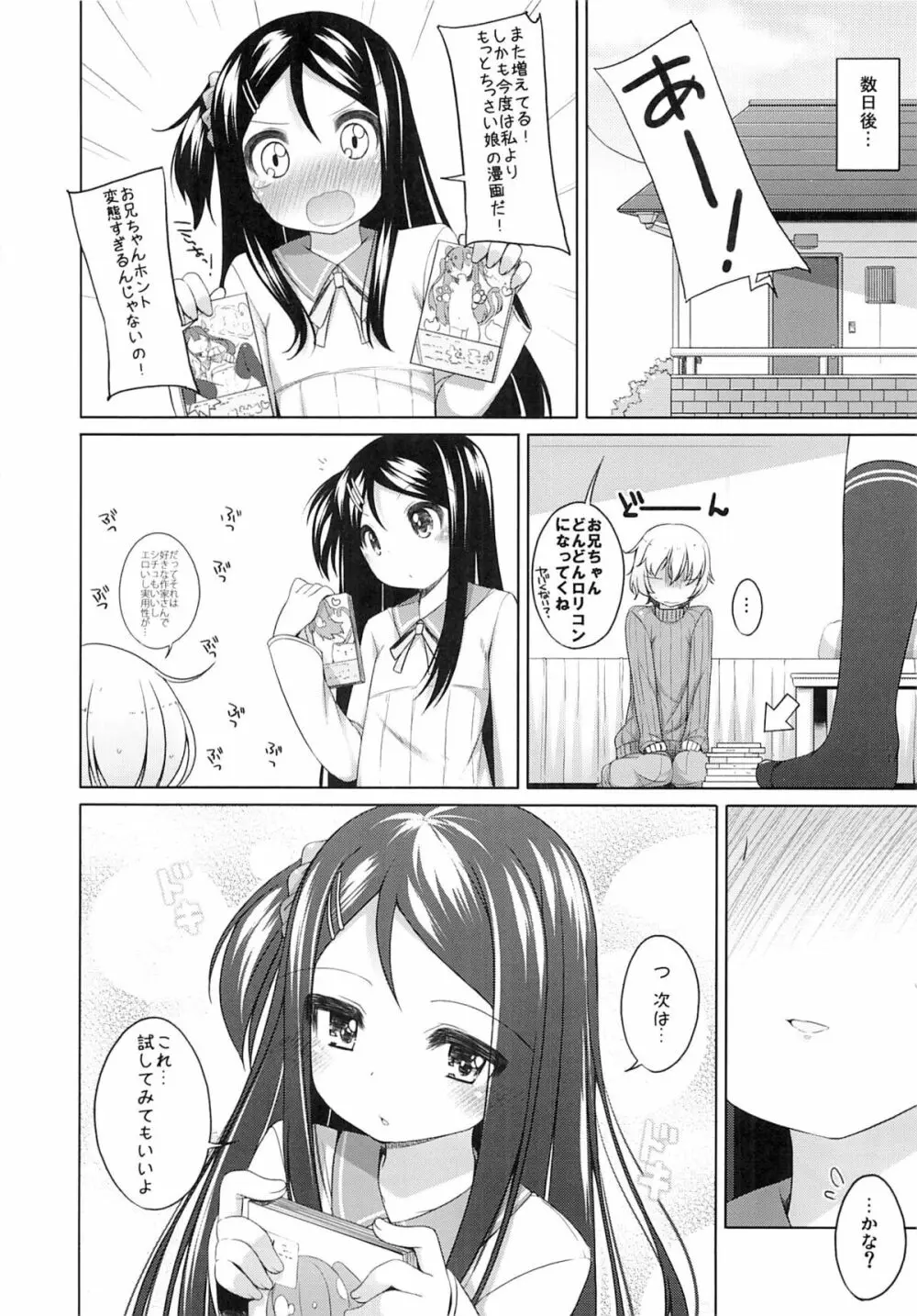 かなちゃん総集編! Page.69