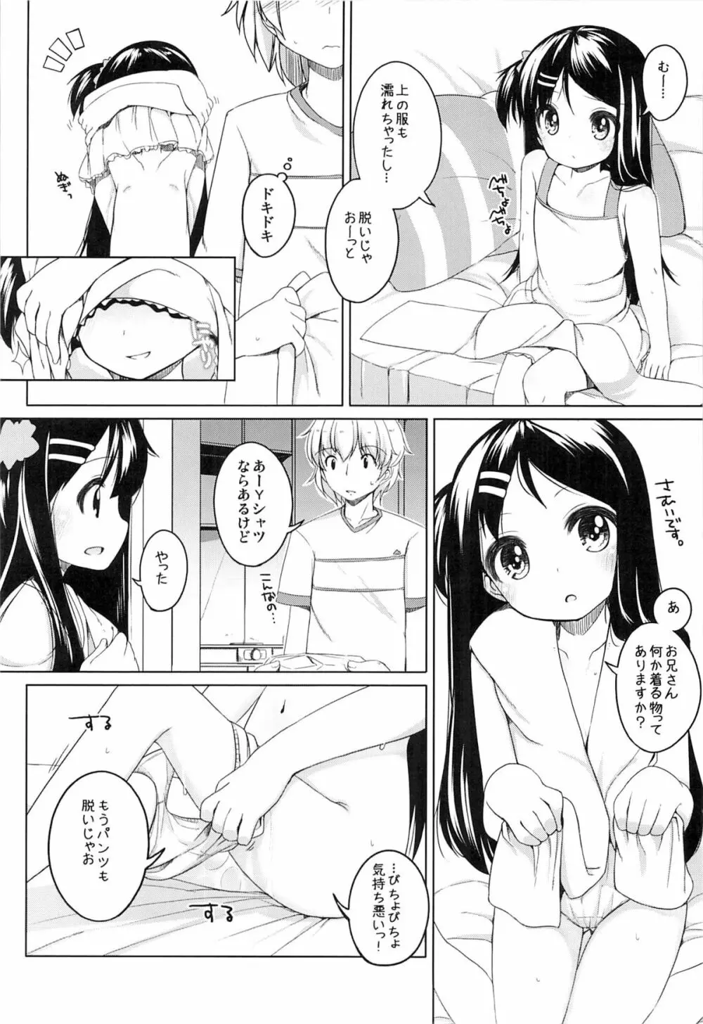 かなちゃん総集編! Page.7