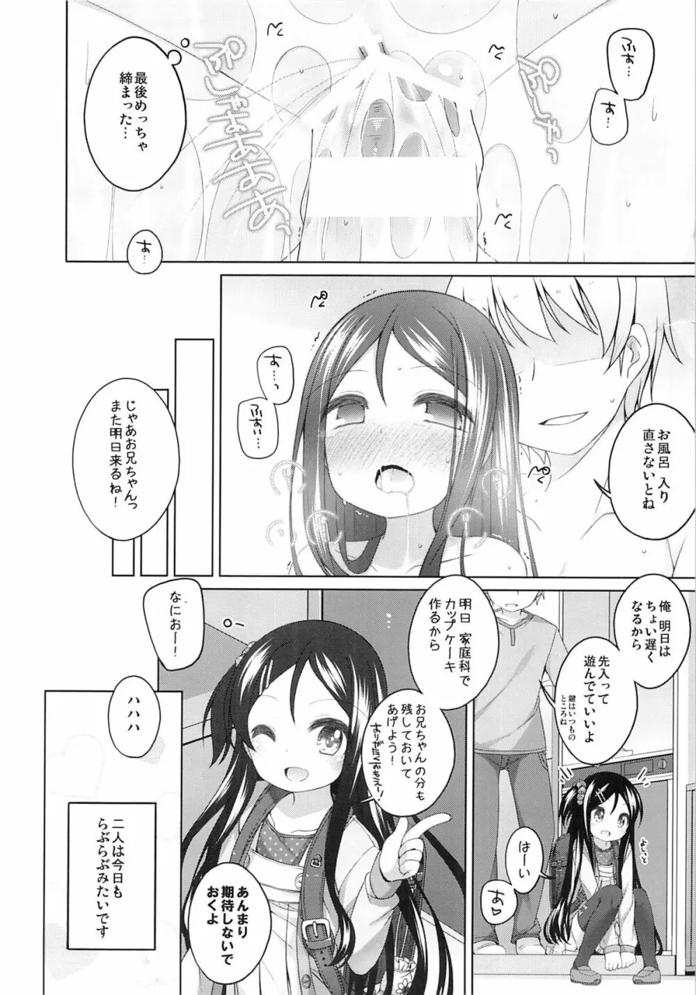 かなちゃん総集編! Page.83