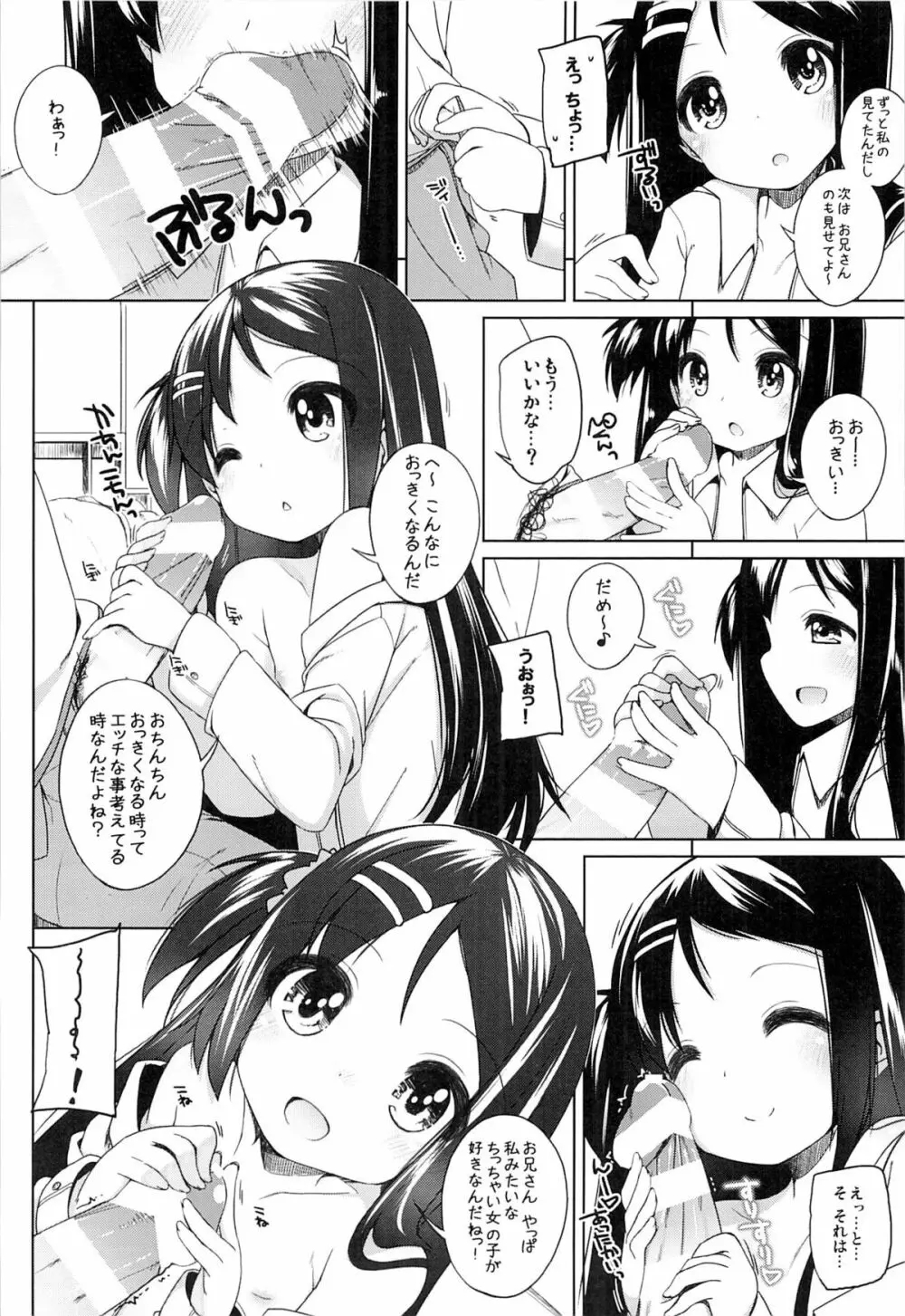 かなちゃん総集編! Page.9