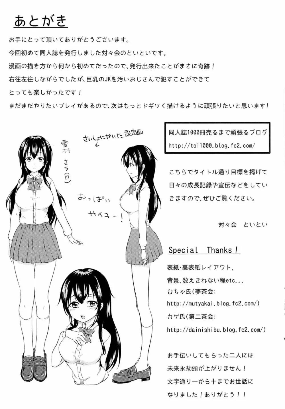 さちちゃんのアルバイト Page.28