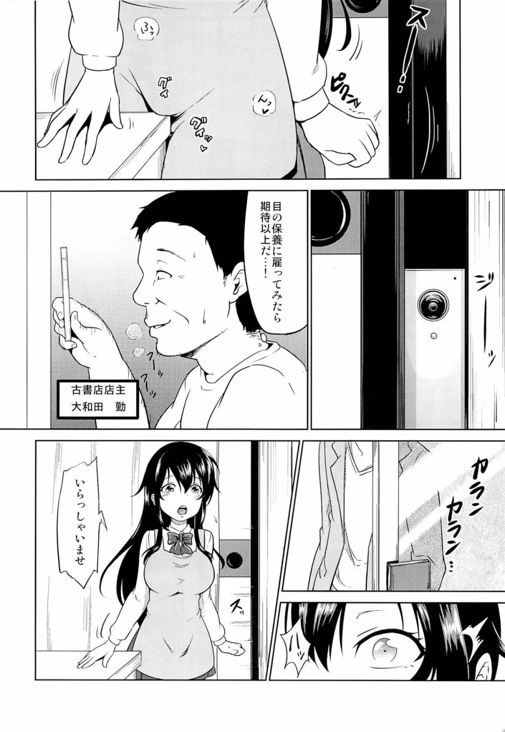さちちゃんのアルバイト Page.5
