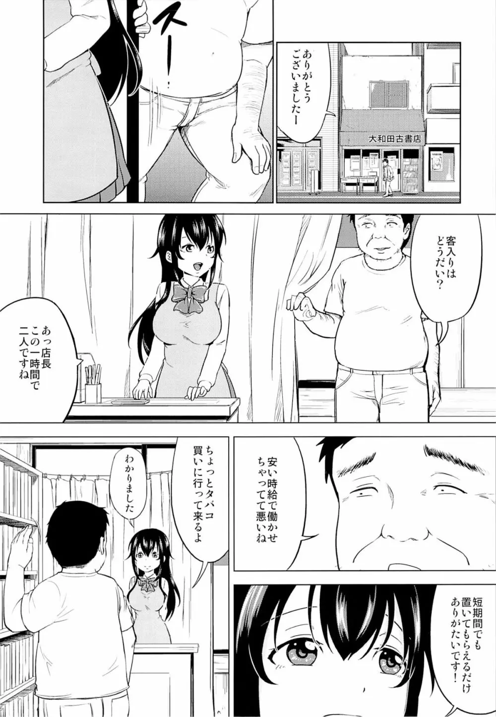 さちちゃんのアルバイト Page.6
