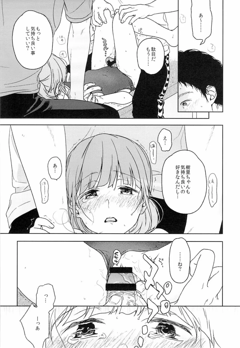 ならいごと Page.14