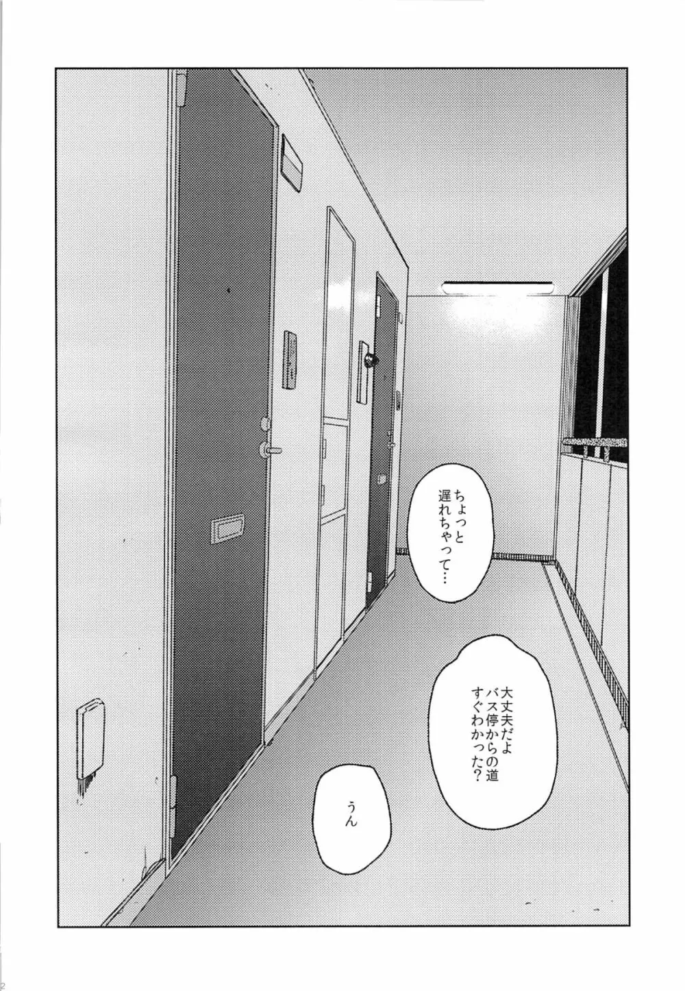 ならいごと Page.31