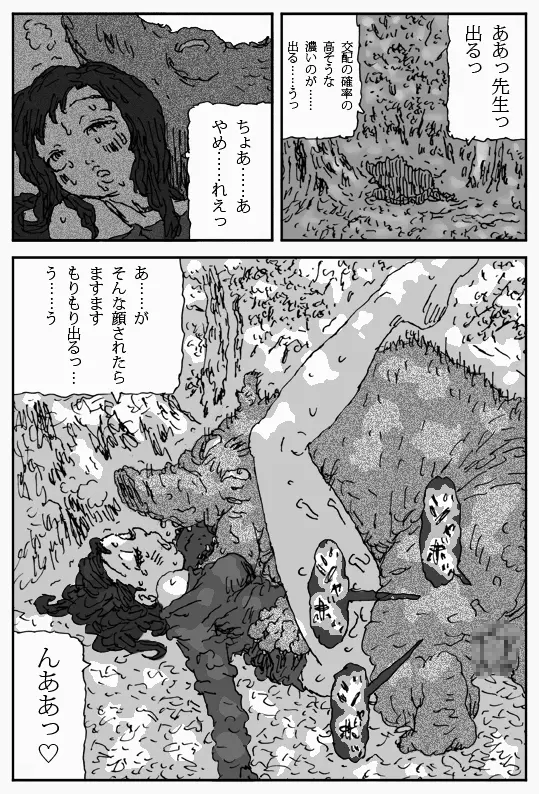 それを木の葉で Page.17